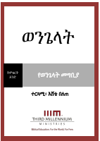 TheGospels.Lesson1.Manuscript.Amharic (1).pdf